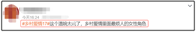 《乡村爱情17》关系户风评不同,文松老婆获好评,温婉人设讨人嫌
