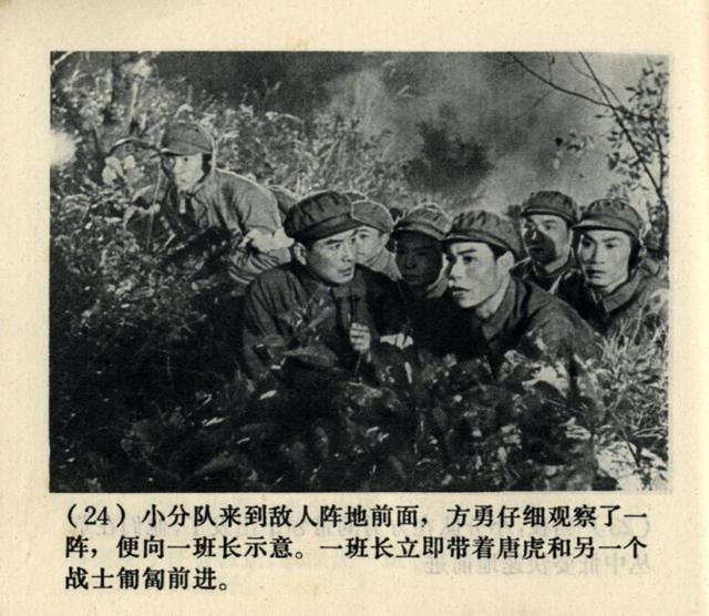 抗美援朝经典电影《奇袭》