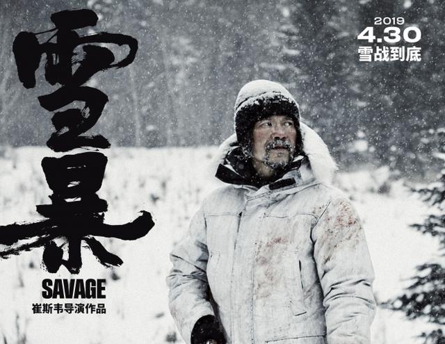 《雪暴》今上映曝人物海报 嗜血枪战尽显暴力美学