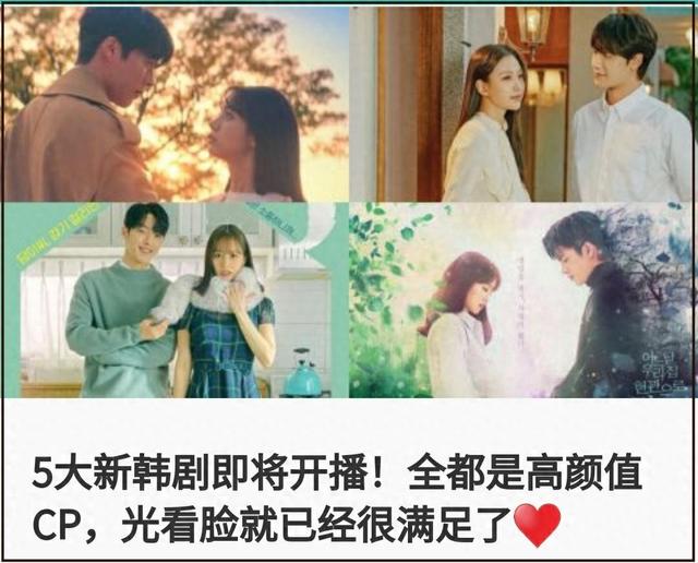 5部必看高颜韩剧将播:全智贤朴宝英回归,徐仁国张基龙备受期待