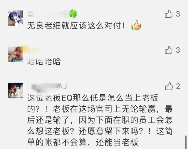 员工发朋友圈吐槽老板“无下限”,被告上法庭!网友评论一边倒……
