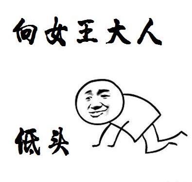 你家的“她”是女王还是公主?