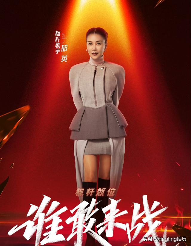 《下一战歌手》首期对标竞演结果和观后感:那英俩学员都输了