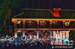 兰州交响乐团(兰州交响乐团“聆听经典 重温党史”红色音乐主题党课走进遵义会议会址)