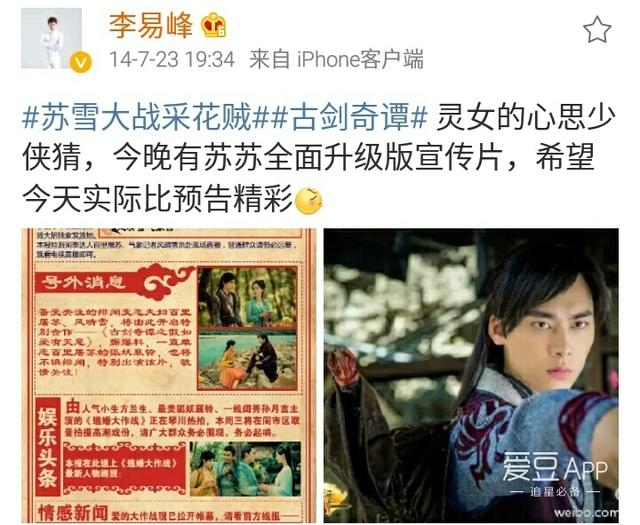 160702 《古剑》开播两周年:深扒藏在李易峰微博里的百里屠苏
