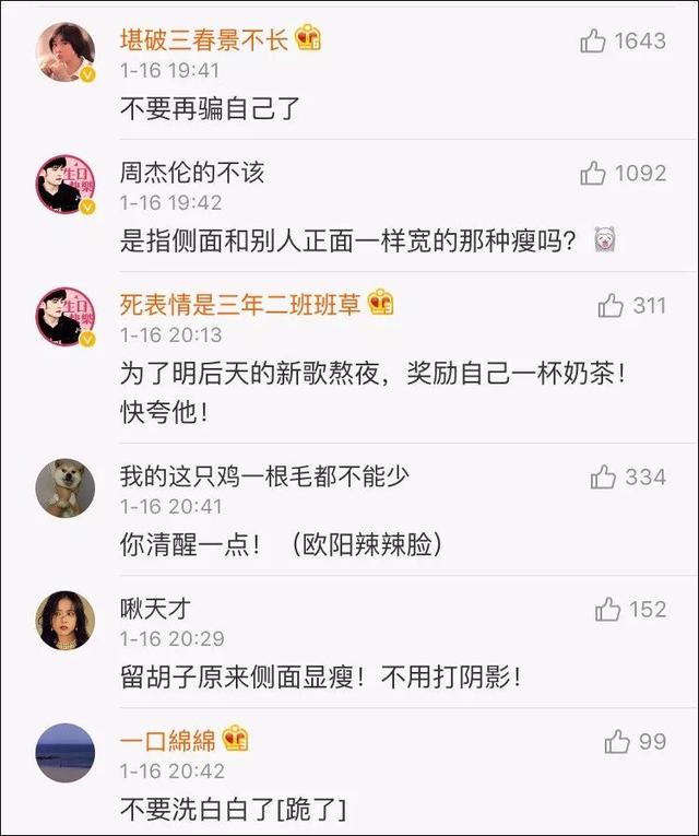 周杰伦,一个爱喝奶茶的胖子!网友把他的歌都改成了“胖”……