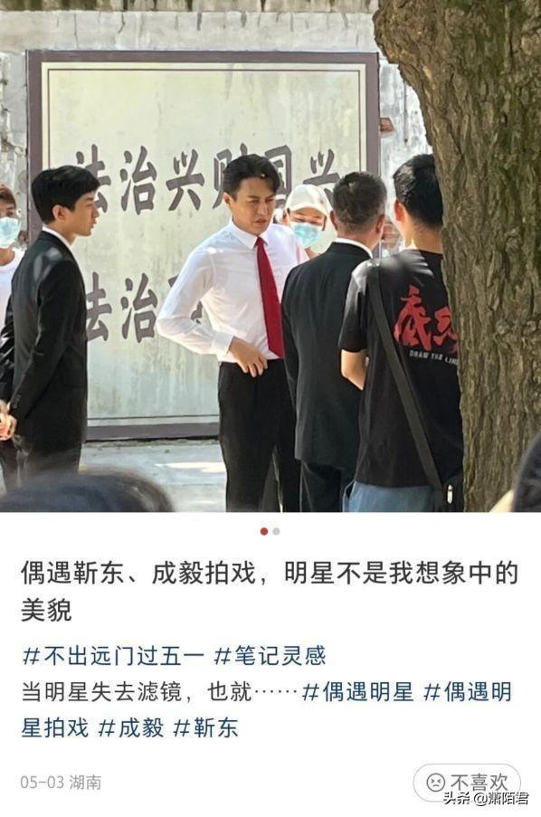 成毅拍戏被偶遇，身材消瘦像大学生，靳东面部发福被嘲像大叔