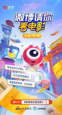 电影票房微博(微博请你看电影 免费电影票可这样拿到)