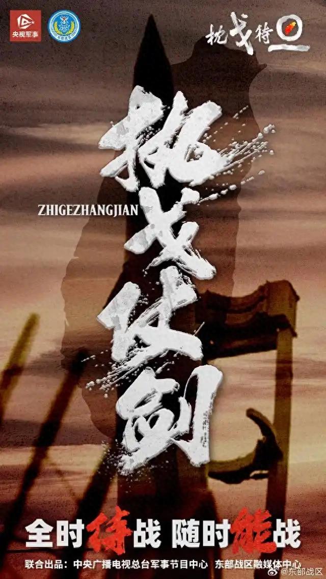 东部战区《中国人》,繁体字非常用心,又暗示六代机