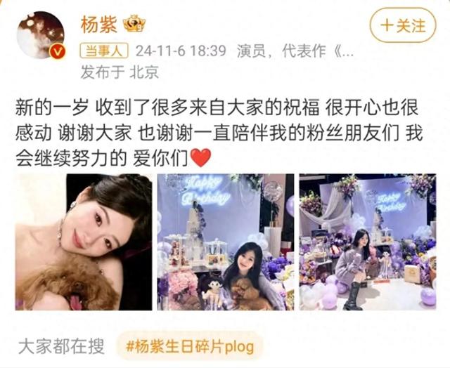 演员杨紫发文庆祝自己32岁生日,闺蜜刘涛、乔欣送上祝福