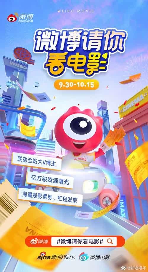 微博请你看电影 免费电影票可这样拿到