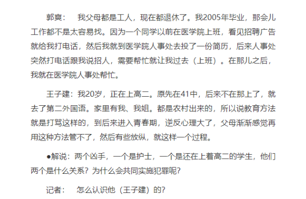 22岁护士被上司长期侵犯,高二男友为她讨回公道,却被判死刑?