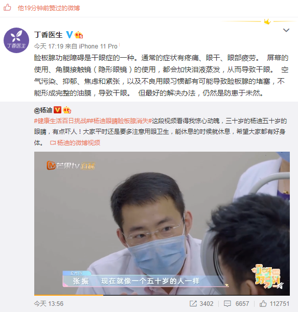 “30岁的杨迪50岁的眼睛!”网友直呼:不敢再天天做这事了