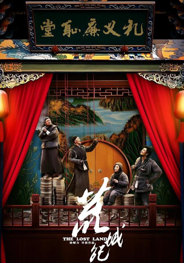 电影《荒城纪》:荒的不是城,而是一群荒唐无知的人们