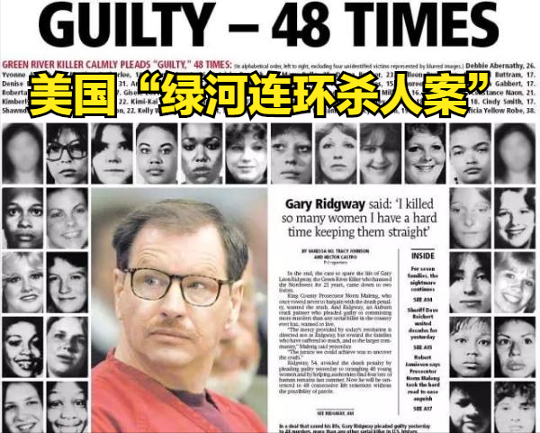 美国“绿河连环杀人案”:凶手逍遥法外20年,控方用免死换其认罪