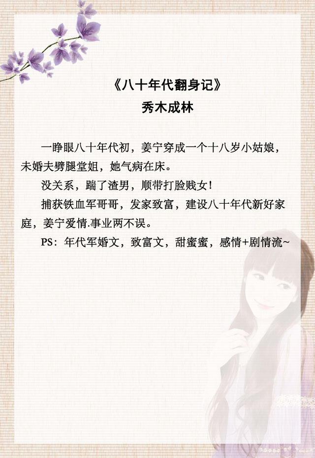 「推文」五本年代虐渣文,末世大佬穿成炮灰,打脸逆袭超苏爽