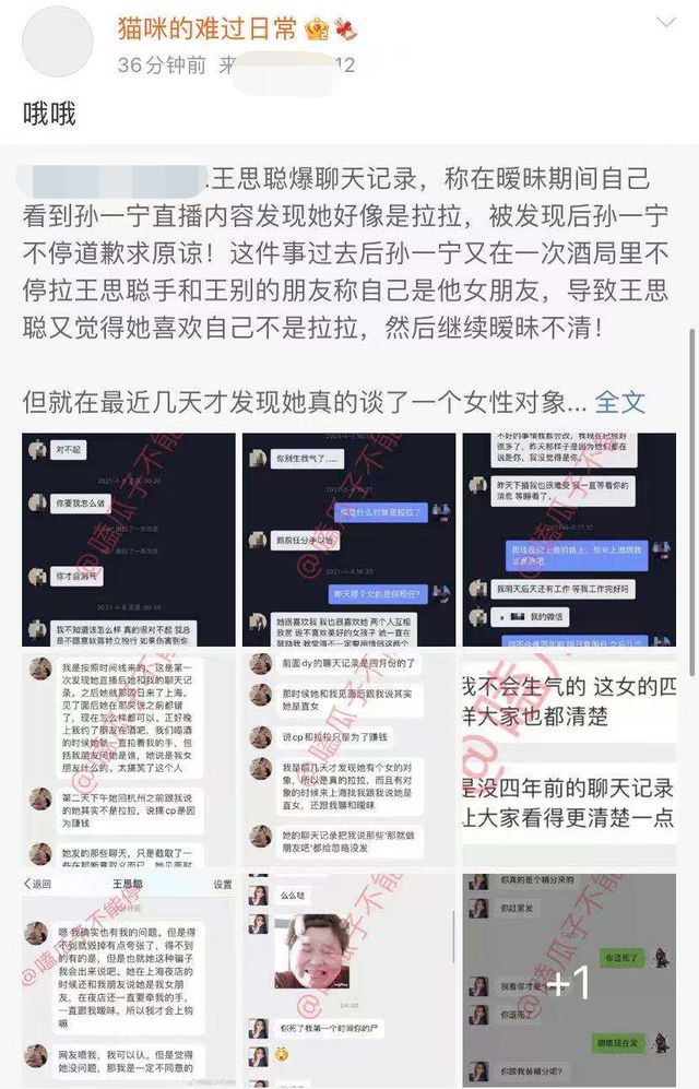 王思聪孙一宁最全始末!聊天记录曝男方真面目,国民老公形象崩塌