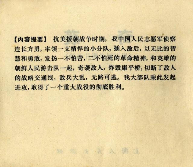 抗美援朝经典电影《奇袭》