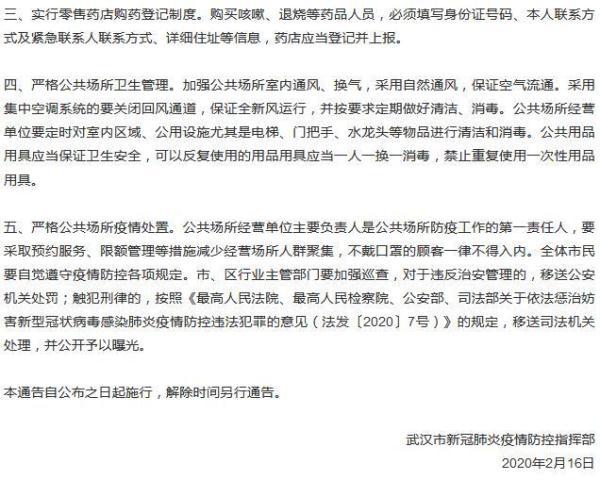 武汉:严格公共场所开放管理 必须开放的实行扫码入出