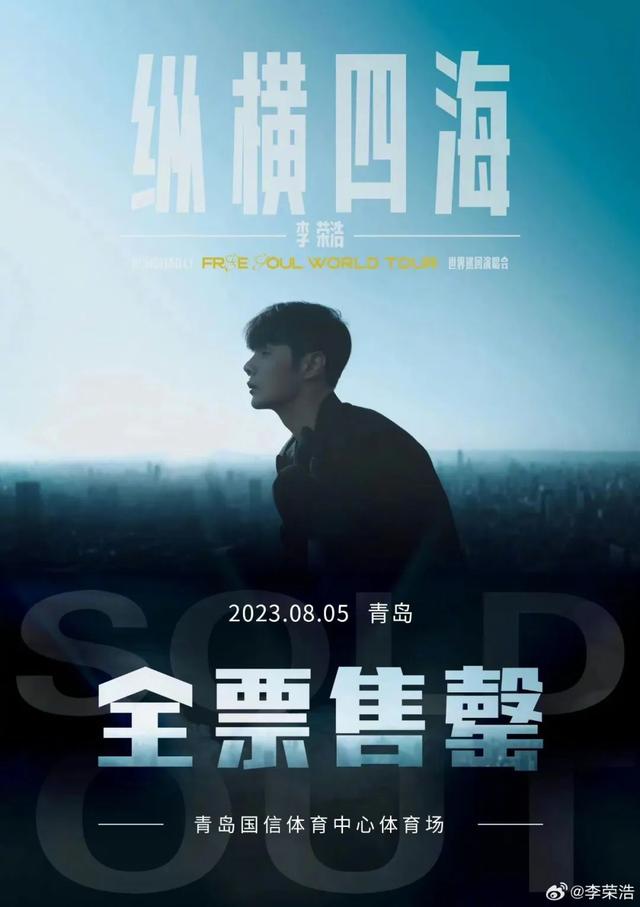 全面开启预售!2023贵阳第一场演唱会,与李荣浩一起「纵横四海」