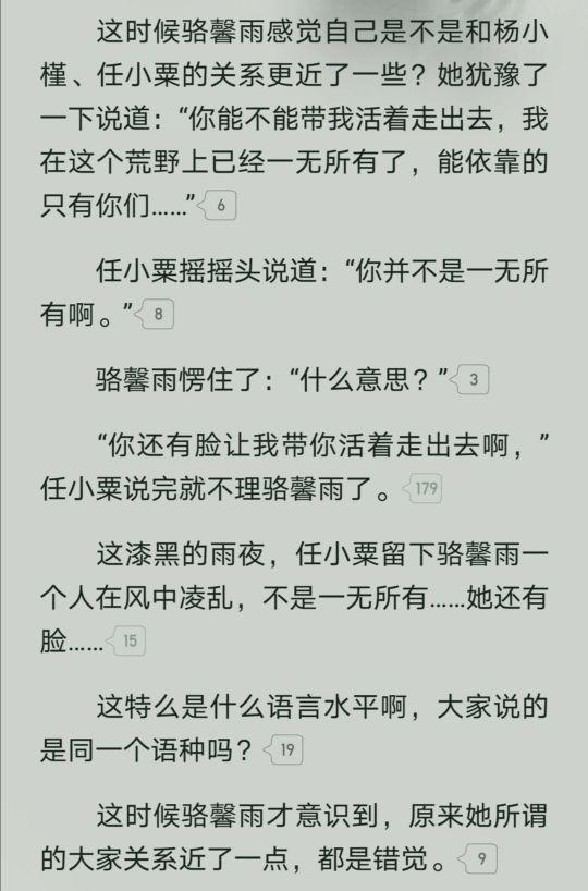 废土之上传奇人生—《第一序列》任小粟和他的完美技能