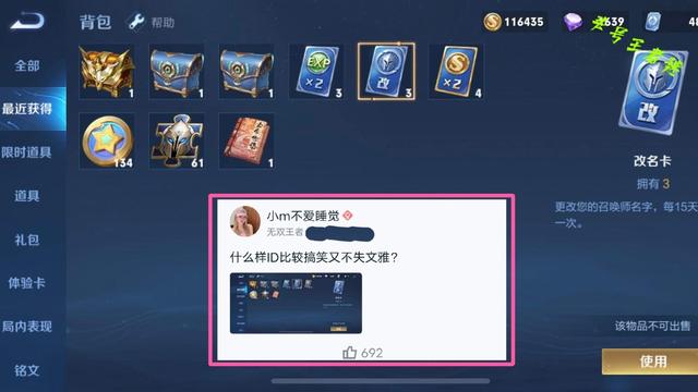 什么样的王者ID比较搞笑又不失文雅?看到玩家的答案,我笑了