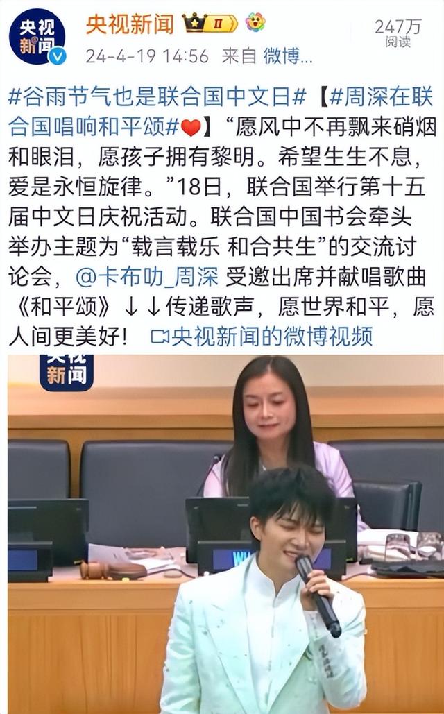 周深传来的喜讯,前往联合国教科文总部献唱,网友:别人羡慕不来