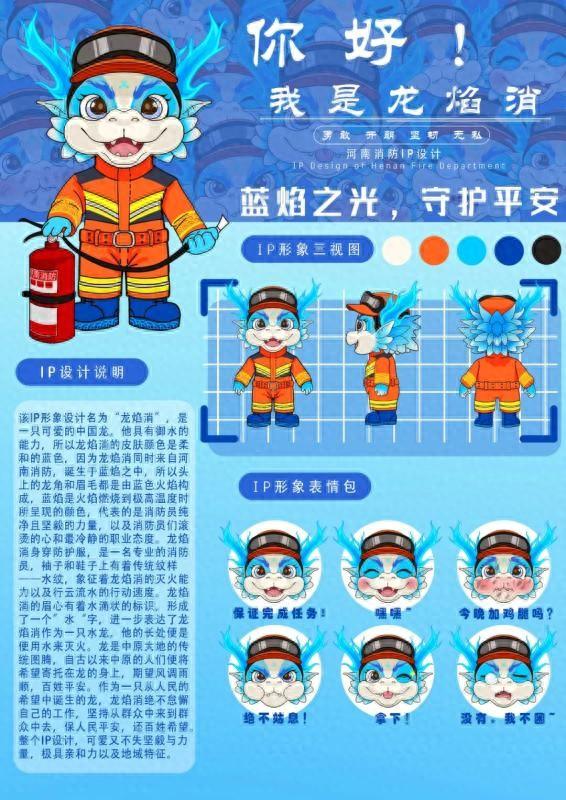 河南消防IP设计作品展播(三)丨惊艳了!消防宣传“玩出花”!