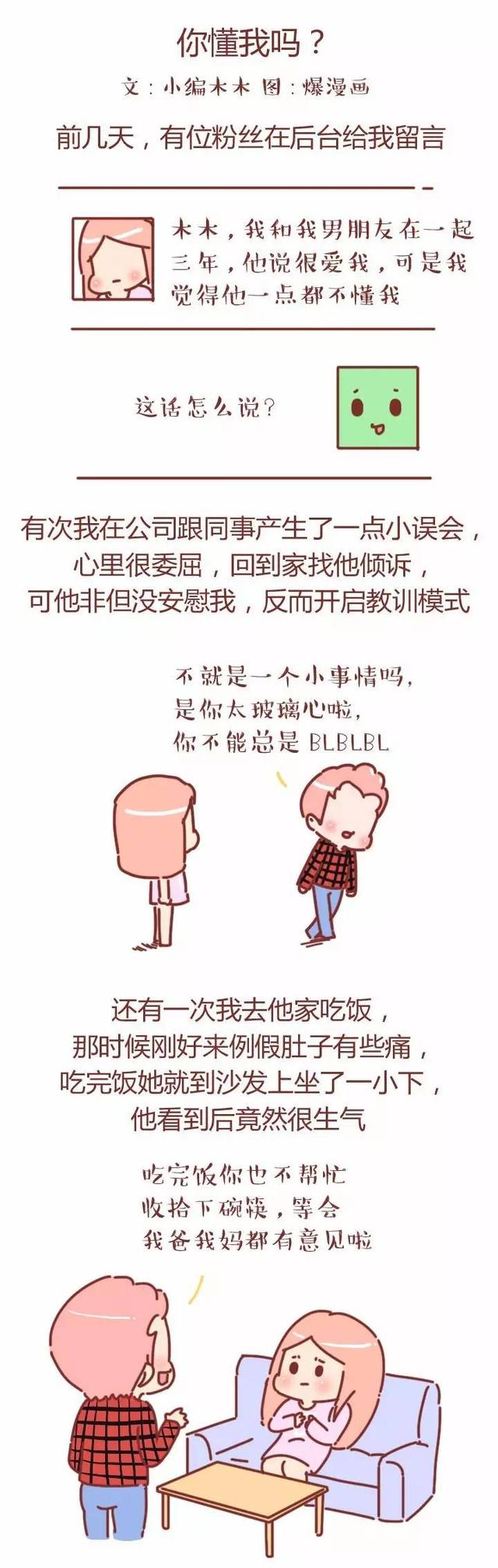 你懂我吗？