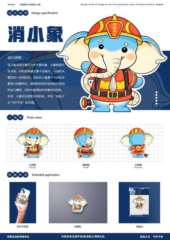 河南消防IP设计作品展播(三)丨惊艳了!消防宣传“玩出花”!