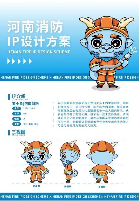 河南消防IP设计作品展播(三)丨惊艳了!消防宣传“玩出花”!