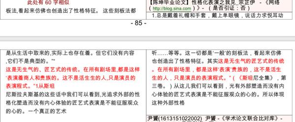 翟天临学术不端调查:硕士论文被指抄袭陈坤本科论文