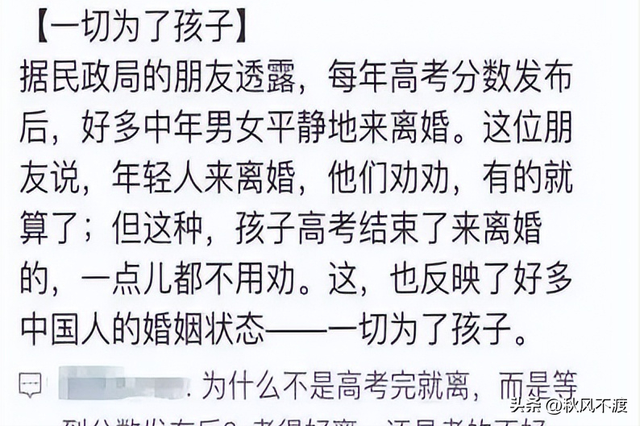 “孩子高考后,我们离婚吧”中年夫妻的聊天记录刺痛1000万人
