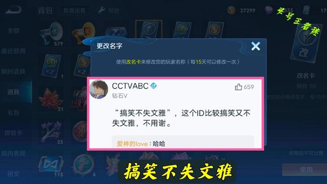 什么样的王者ID比较搞笑又不失文雅?看到玩家的答案,我笑了