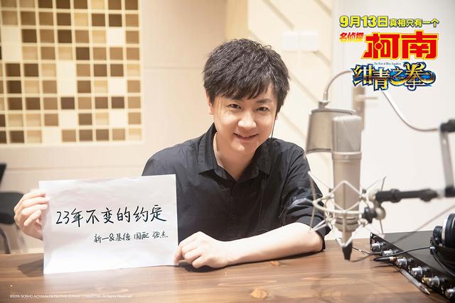 《名侦探柯南:绀青之拳》中文版配音阵容逆天