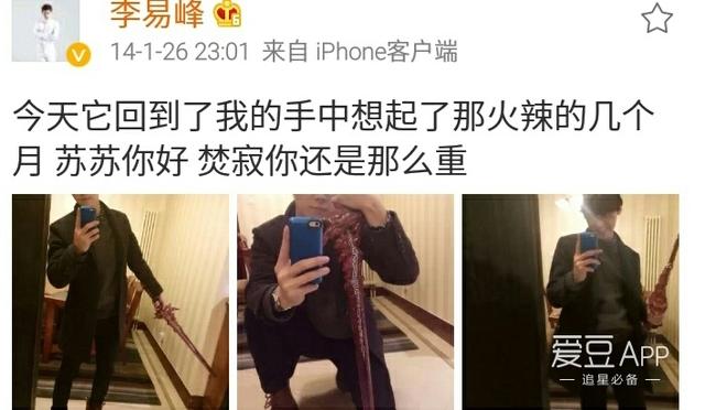 160702 《古剑》开播两周年:深扒藏在李易峰微博里的百里屠苏