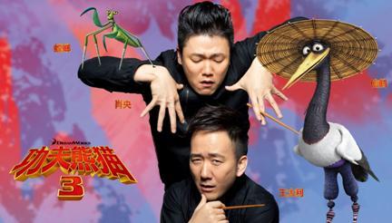 功夫熊猫3幕后配音师揭秘，谁的出演身价最高！