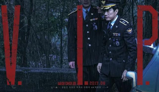 「韩影推荐」韩国犯罪动作电影《VIP》由张东健、李钟硕担任主演
