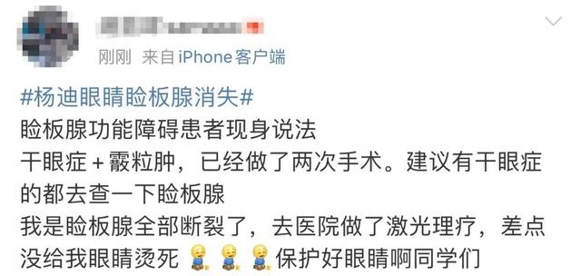 “30岁的杨迪50岁的眼睛!”网友直呼:不敢再天天做这事了