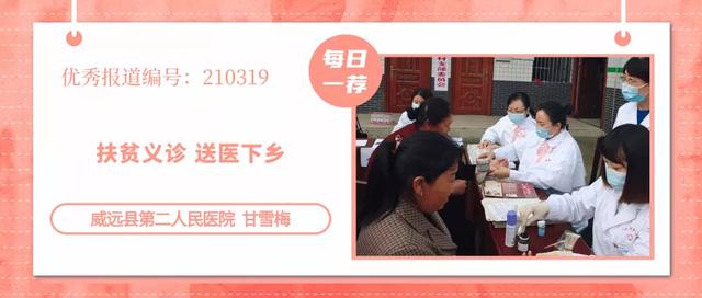 护士之约丨每周一荐:医院优秀报道第四十九期,护暖人心健康未来