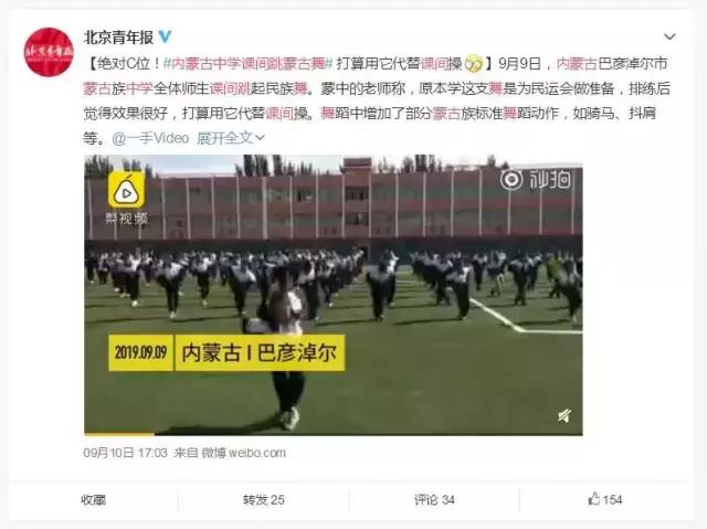 火的闹不住!课间操跳蒙古舞完整视频来了→