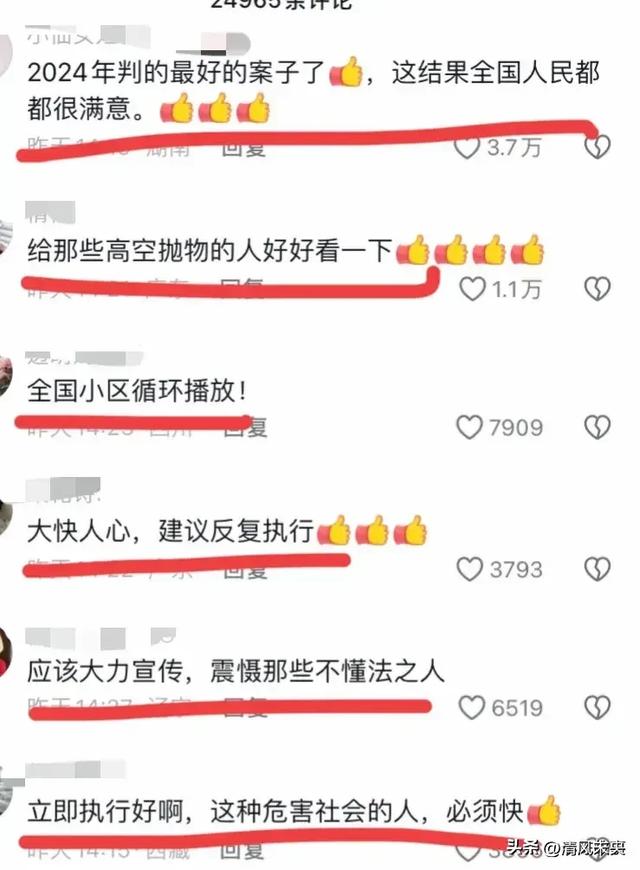 男子高空抛物致死案判死刑立即执行 受害者家属:婚礼成空 道歉何在