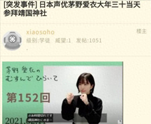 议论的悲哀,茅野爱衣自爆参拜靖国神社,B站却成为了众矢之的
