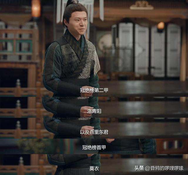 《少年歌行》解析24!百晓堂再评冠绝榜,北离上榜高手,皆为鳏夫