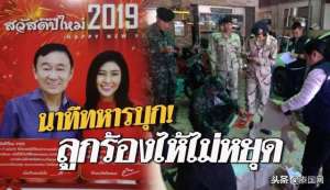 泰国日历(泰国军方严查民众家中印有“他信-英拉”新年日历)