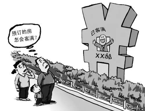 预订成功却被通知“满房”,平台与酒店谁担责?