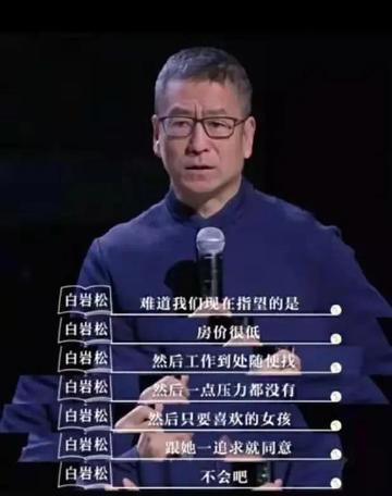 事实证明,“跌落神坛”的白岩松,已经走上了另一条大道