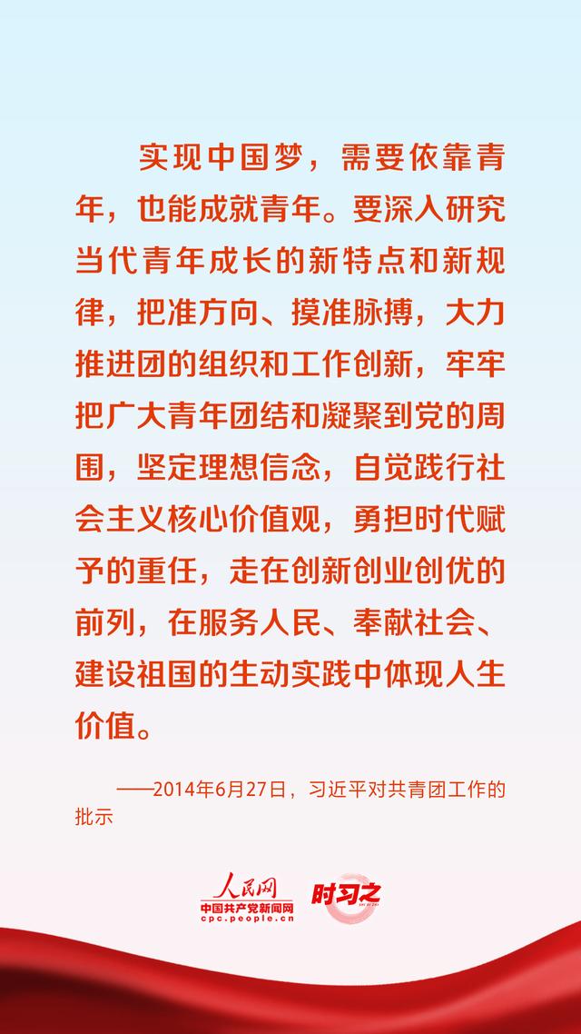 党旗所指就是团旗所向 习近平对共青团工作提出殷切期望