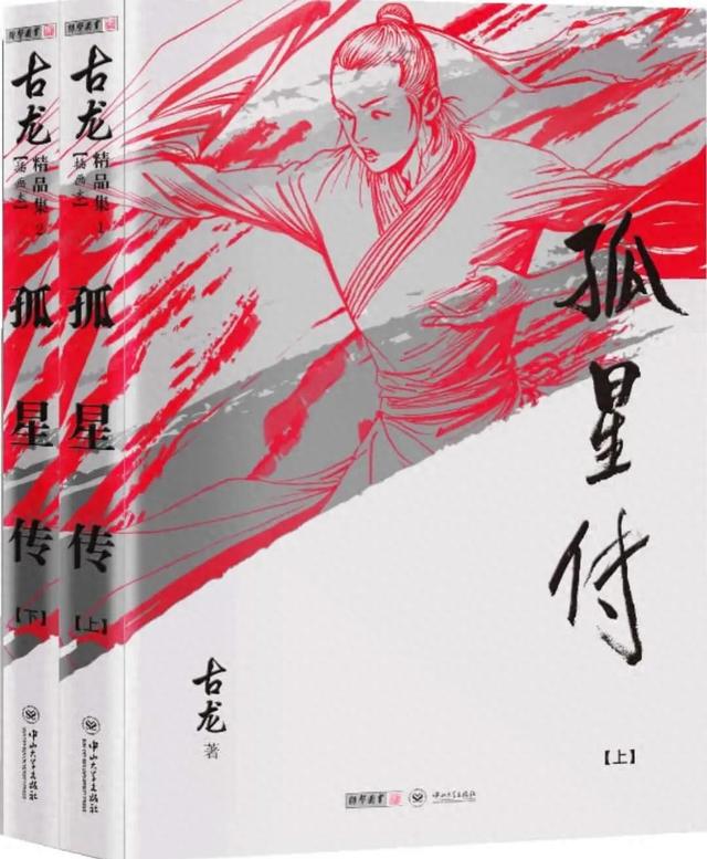 善恶何为界?古龙《孤星传》局中局,可怜人幸得奇遇又抱得美人归