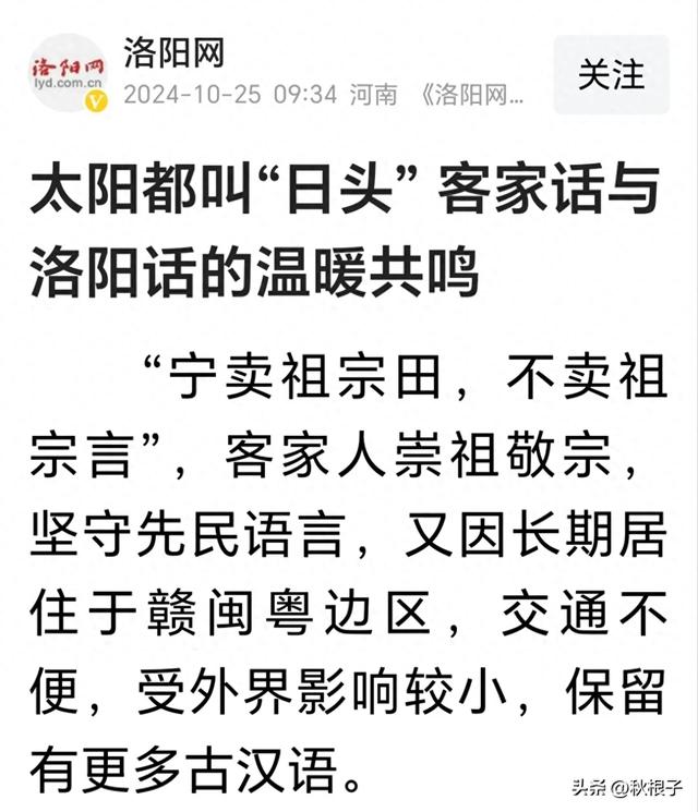 把太阳叫“日头”,不光东北话这么讲